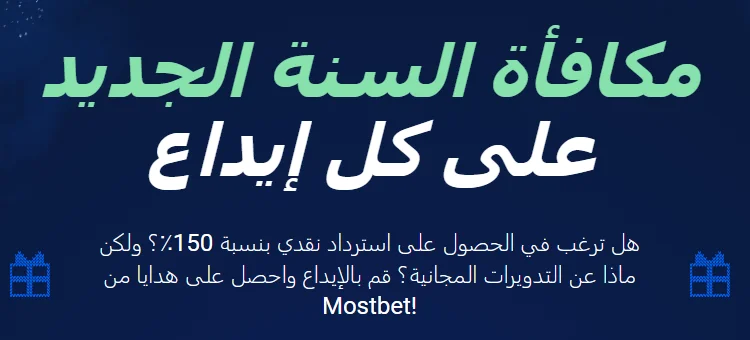 UAE bonuses at Mostbet in UAE