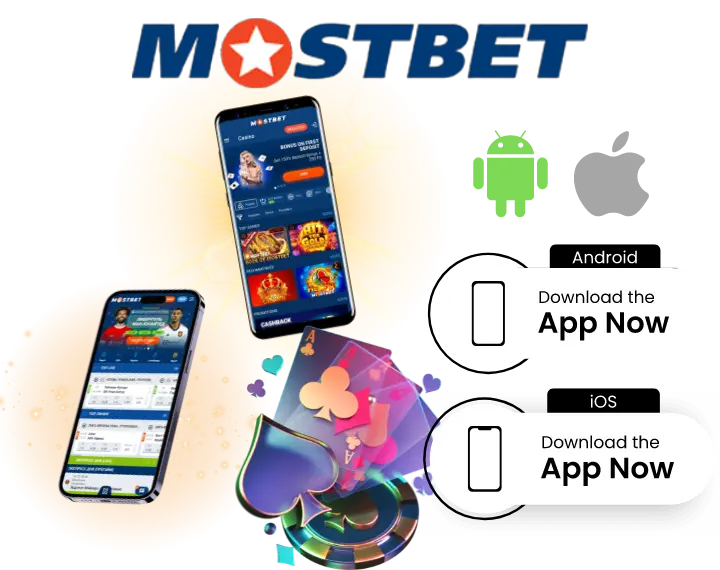 مكافآت للعملاء الجدد في تطبيق Mostbet