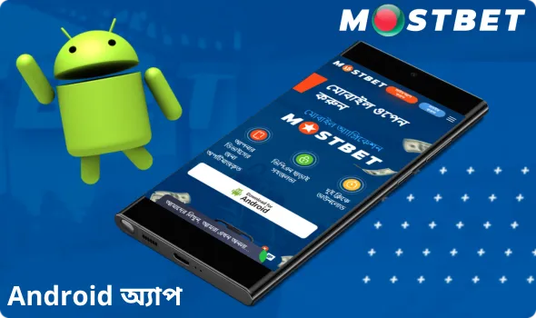 Android অ্যাপ