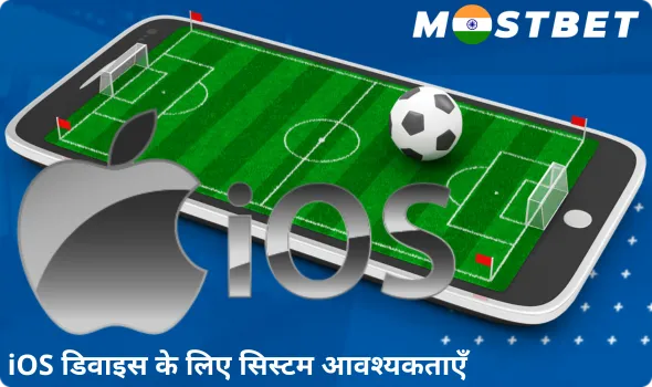 iOS डिवाइस के लिए