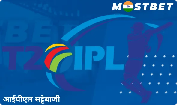 IPL सट्टेबाजी