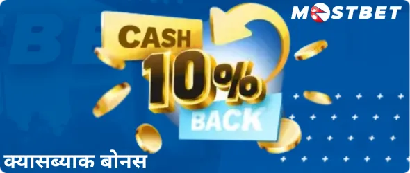 10% Cashback Casino