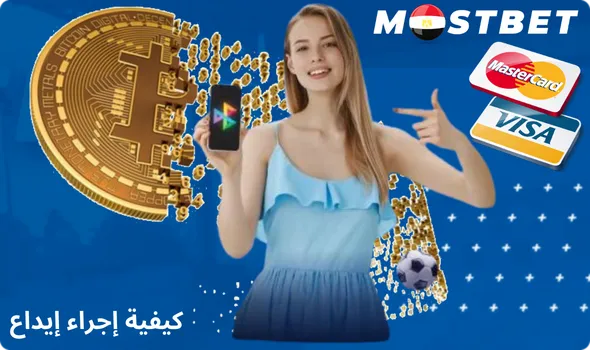 كيفية إجراء إيداع