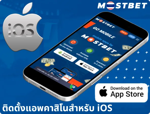 ติดตั้งแอป สำหรับ iOS