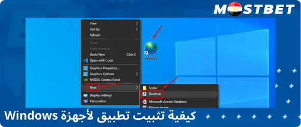 كيفية تثبيت تطبيق لأجهزة Windows