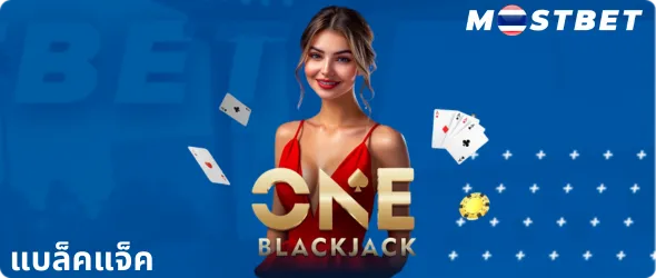 Blackjack