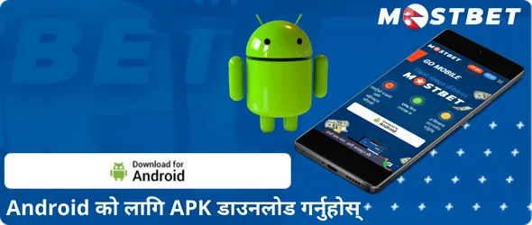 Android को लागि APK