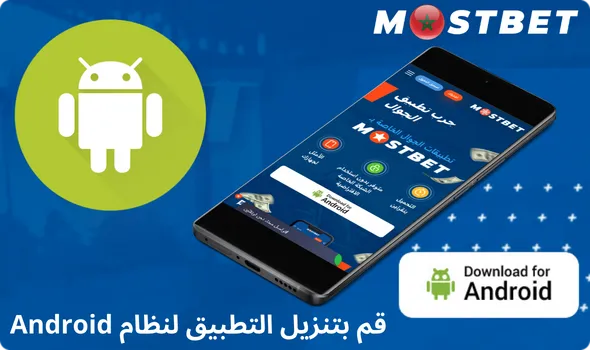 تنزيل التطبيق على Android