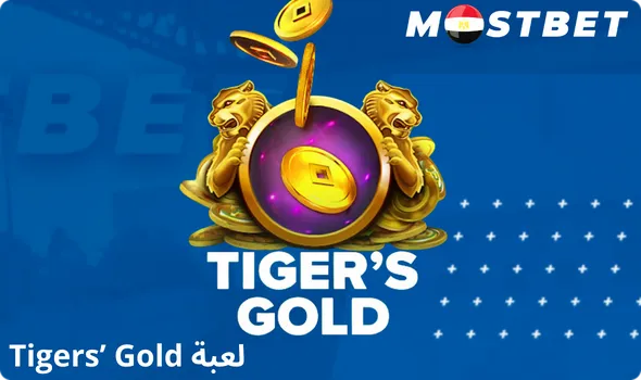 لعبة Tigers' Gold