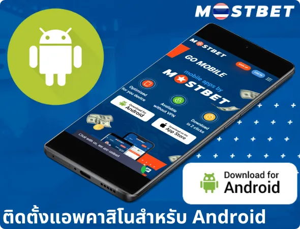 ติดตั้งแอป สำหรับ Android